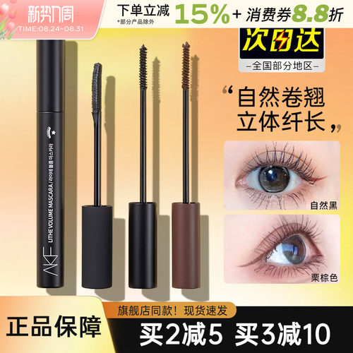 akf睫毛膏纤长卷翘持妆