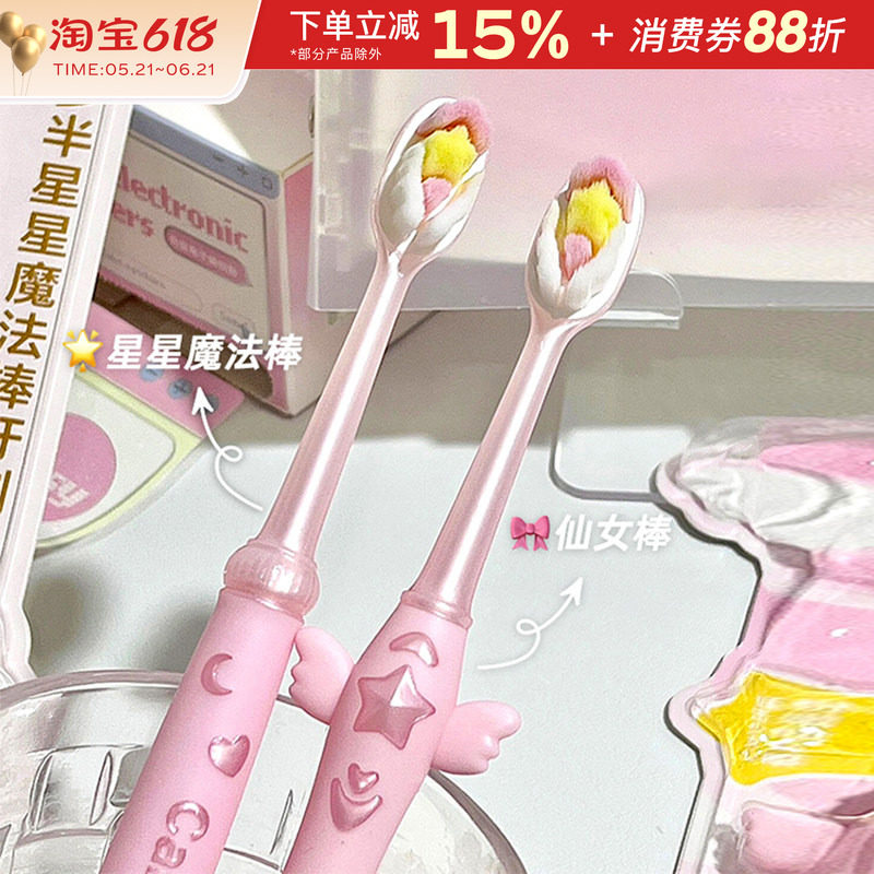 参半仙女棒牙刷细密软毛小头家用成人便携粉色女生可爱星星魔法棒