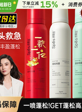 spes干发喷雾诗裴丝免洗油头蓬松头发高颅顶空气感蓬蓬粉控油懒人