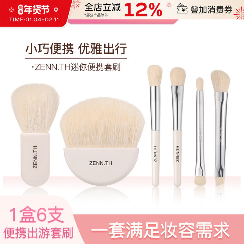 ZENN.TH/zenn.th迷你套刷化妆刷旅行套装便携粉底高光眼影刷腮红,彩妆/香水/美妆工具,化妆刷,淘宝优惠券,粉丝福利购,淘宝优惠卷