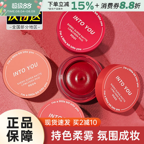 INTOYOU罐装唇泥雾面哑光慕斯正