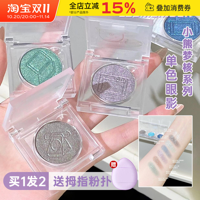LEEMEMBER/荔萌小熊梦核单色眼影