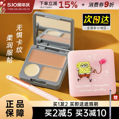 veecci唯资遮暇粉底化妆师专用