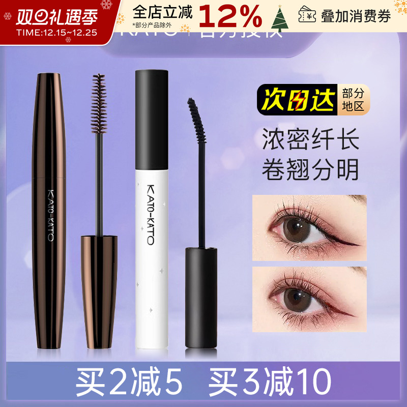 kato睫毛膏打底膏持久定型纤长卷翘极细刷头浓密棕色不易晕染新手