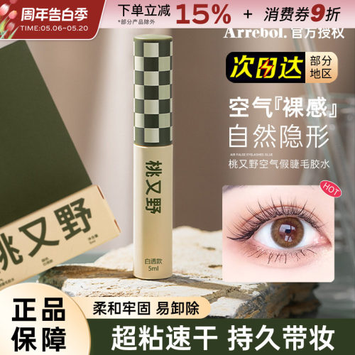 桃又野假睫毛胶水速干透明