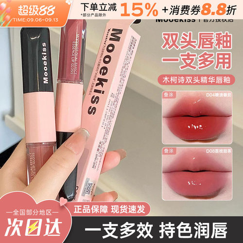 Mooekiss木柯诗双效精华唇釉水光