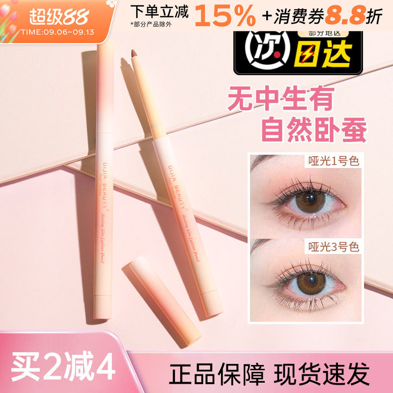 防水卧蚕笔缔葭/DIJIA眼线笔中国图片