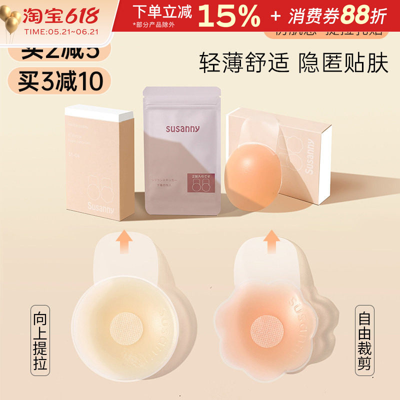 susanny乳贴胸贴女夏天防走光婚纱用透气提拉聚拢超薄隐形硅胶贴
