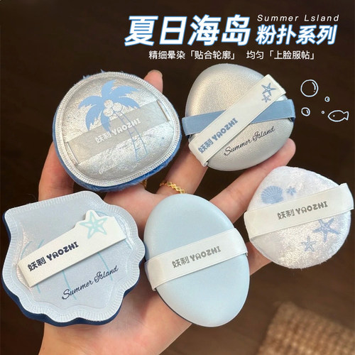妖制粉扑海岛系列棉花糖粉扑