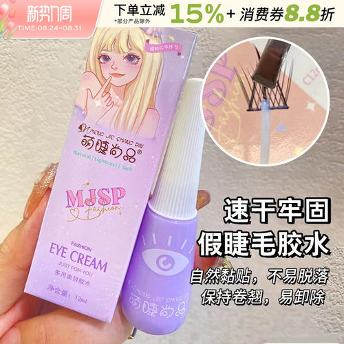 萌睫尚品假睫毛胶水正品
