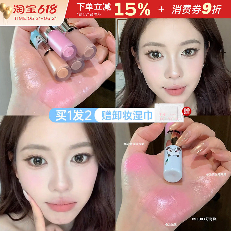 INTO YOU萌兰联名双头多用釉液体腮红高光修容遮瑕多用霜水光裸色