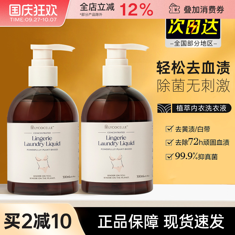 绽家内衣裤专用洗衣液抗菌男女