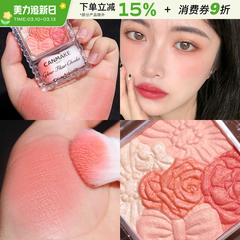 保税直发 canmake/井田花瓣腮红日本砍妹五色雕花腮红元气渐变