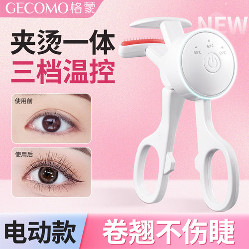 GECOMO/格蒙电烫睫毛夹卷翘