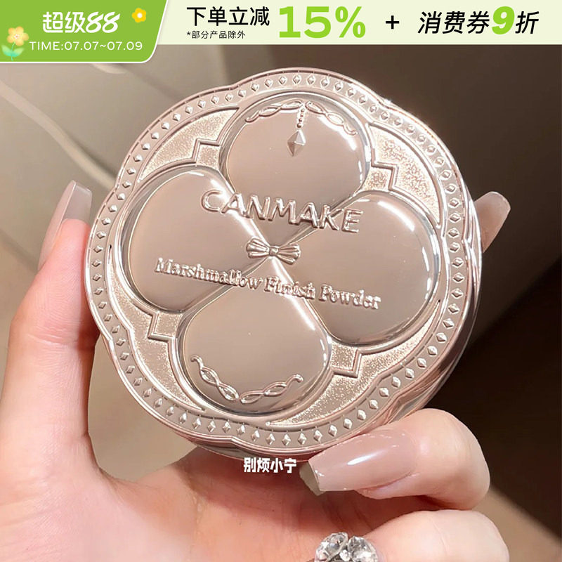 【保税区】 CANMAKE井田棉花糖粉饼砍妹日本定妆蜜粉饼散粉遮瑕