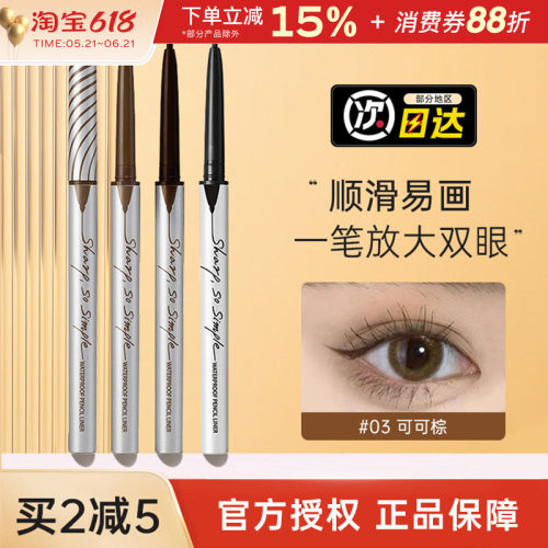 Clio珂莱欧眼线胶笔精致纤细