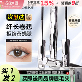 三资堂睫毛打底膏防水纤长卷翘不易晕染自然持久定型钢管睫毛膏女