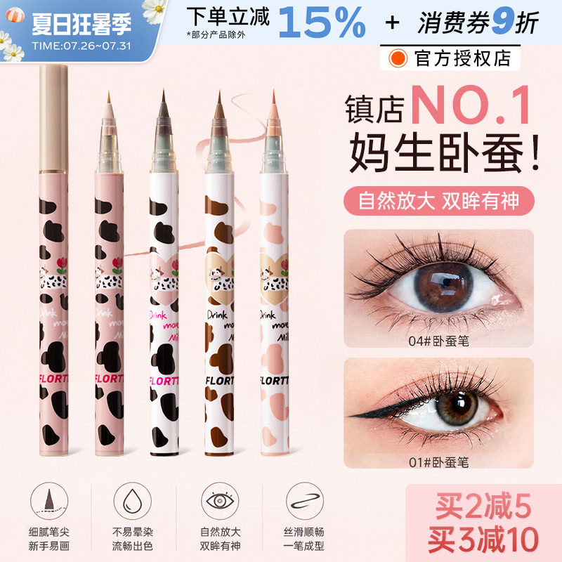 彩妆/香水/美妆工具花洛莉亚眼线笔双头卧蚕笔阴影笔奶牛白色哇塞好细持久新手落利亚