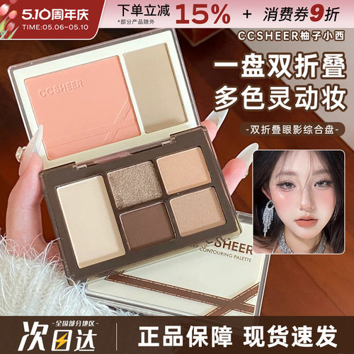 CCSHEER柚子小西综合盘眼影腮红