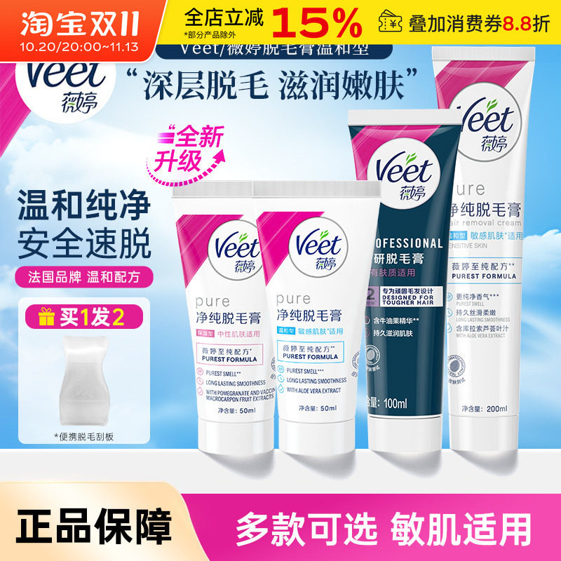 法国Veet薇婷脱毛膏女腋下温和脱腿毛腋毛比基尼私处身体可用正品