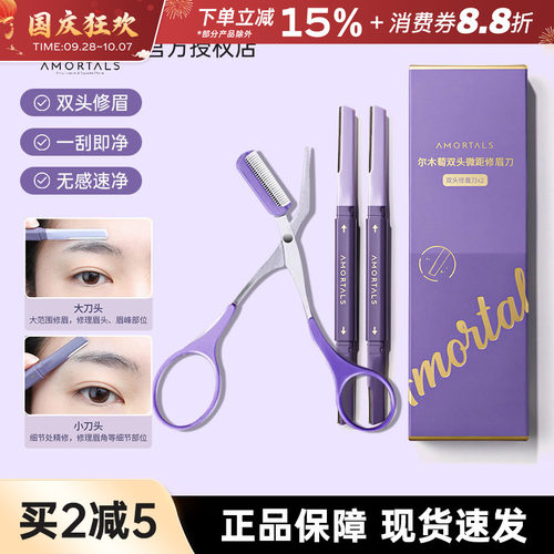 尔木萄双头修眉刀女士专用
