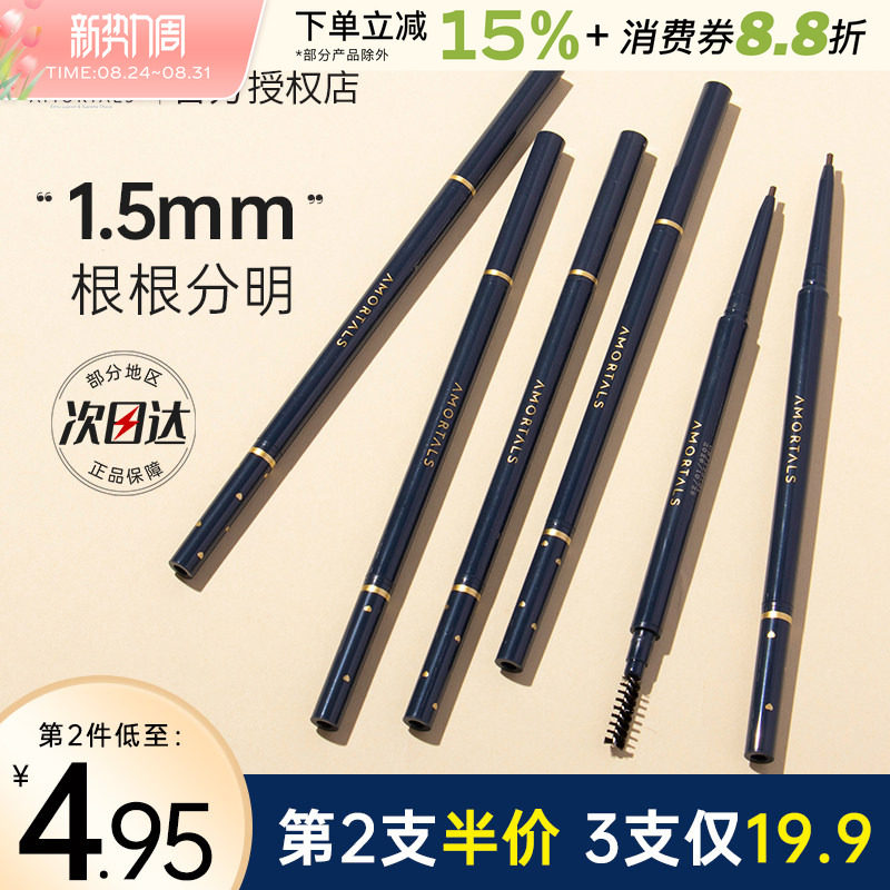 尔木萄眉笔极细根根分明持久不易脱色眉粉专用学生女新手适用正品