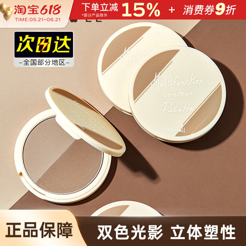 JudydoLL橘朵双色修容盘粉饼鼻影侧影阴影粉提亮肤色自然哑光高光
