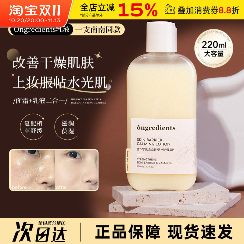 韩国ongredients温丽慈妆前乳舒缓修护补水保湿滋润面霜黄油乳液
