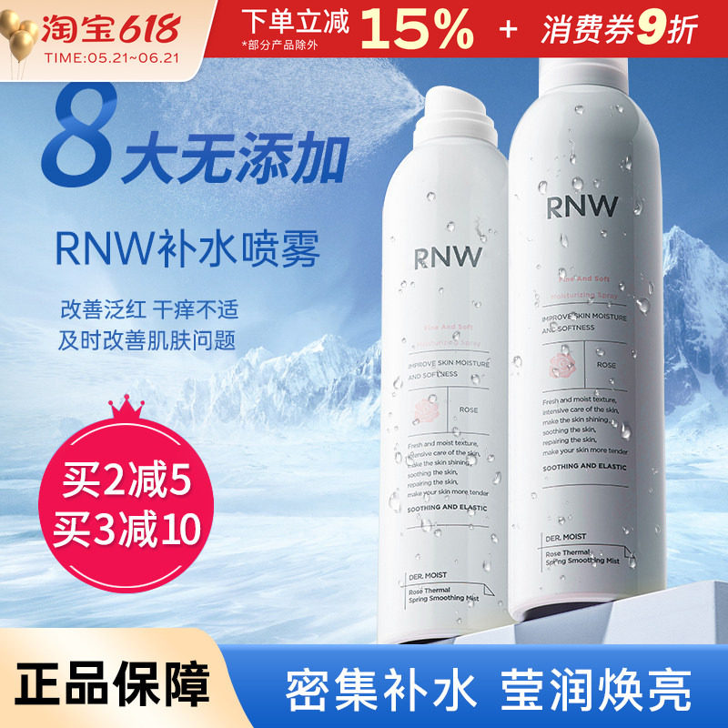 RNW补水喷雾湿敷玫瑰爽肤水干皮化妆水女定妆保湿护肤男夏季正品