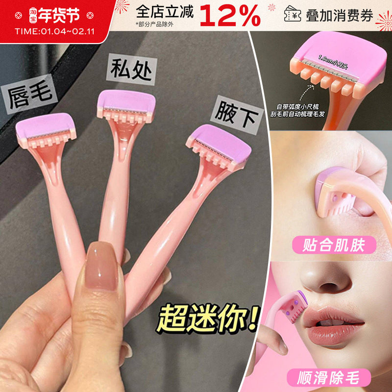 朵梦微型除毛刀唇毛手毛私处比基尼细节脱毛刀便携迷你刮毛刀3支,美容美体仪器,女士脱毛/剃毛器,淘宝优惠券,粉丝福利购,淘宝优惠卷