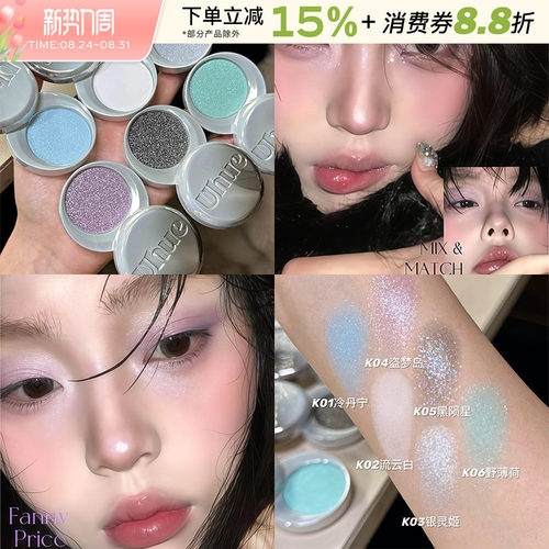Uhue单色眼影膏日常淡妆烟熏妆