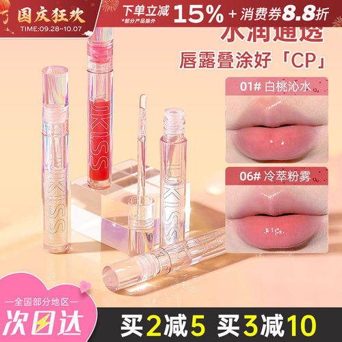 UKISS/悠珂思透明唇油镜面水光