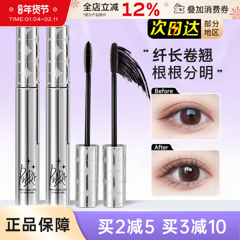 piara佩冉睫毛膏纤长打底定型液卷翘浓密细刷头持久不易晕染棕色,彩妆/香水/美妆工具,睫毛膏,淘宝优惠券,粉丝福利购,淘宝优惠卷