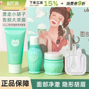 ukiss漂胡剂唇毛漂白剂膏小胡子眉毛汗毛不永久女生漂眉膏悠珂思