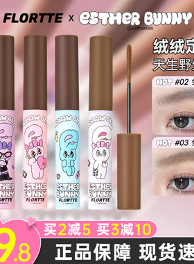 FLORTTE花洛莉亚BUNNY联名染眉膏女自然持久黑色棕色眉笔野生眉