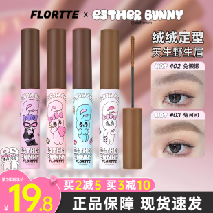 FLORTTE花洛莉亚BUNNY联名染眉膏女自然持久黑色棕色眉笔野生眉