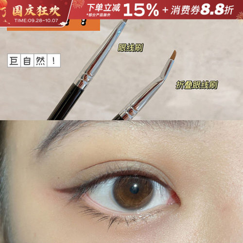 超小折角眼线刷精准细节刷中国