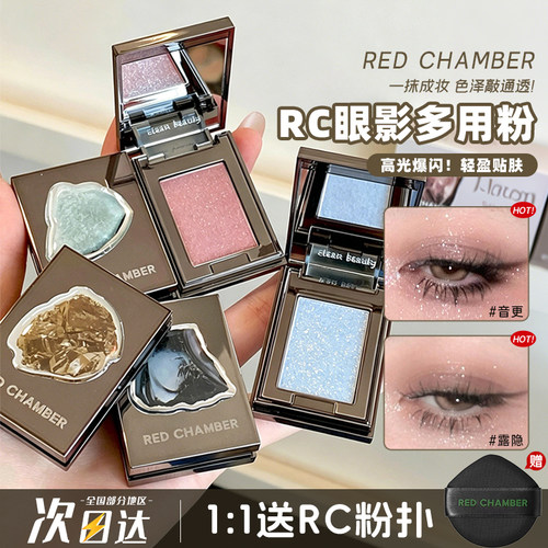 RC朱栈多用粉水晶眼影单色