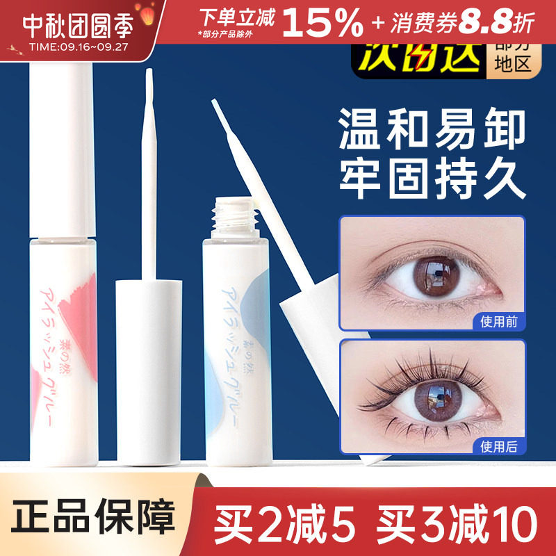 假睫毛胶水MOTONOZEN/素之然