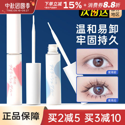 假睫毛胶水MOTONOZEN/素之然
