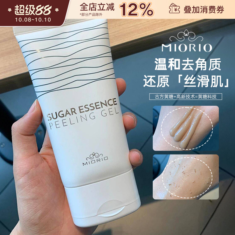 韩国MIORIO米澳拉黄糖去角质磨砂