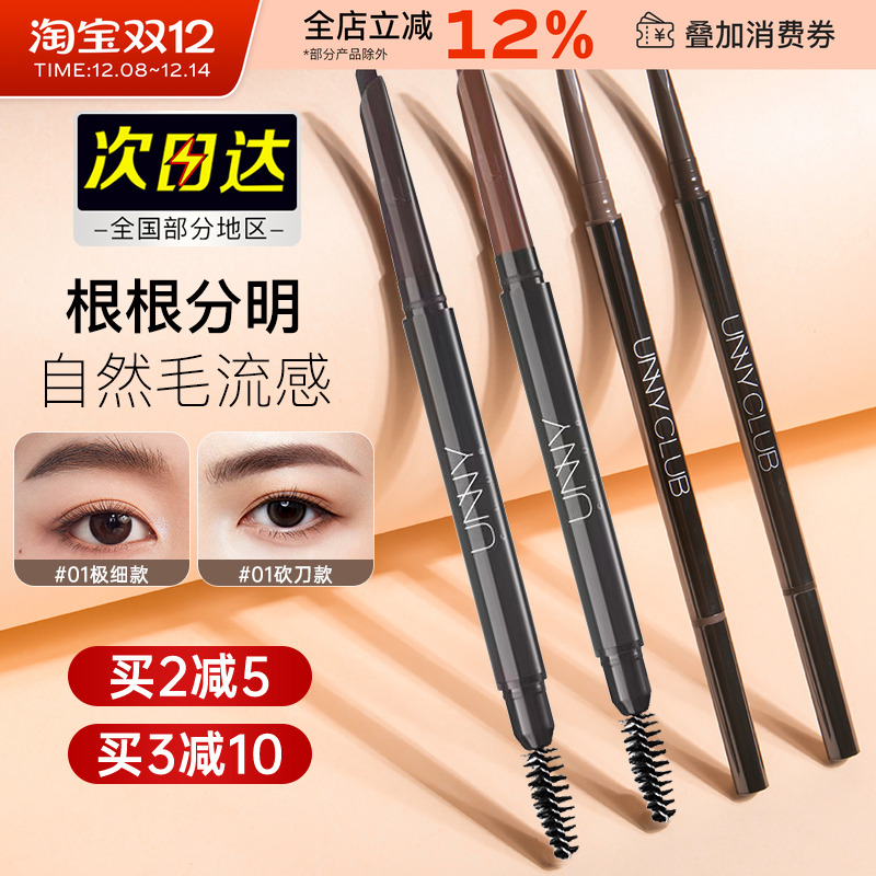 unny眉笔顺滑持久不易脱色极细自然超细棕色灰色眉粉野生眉新手女