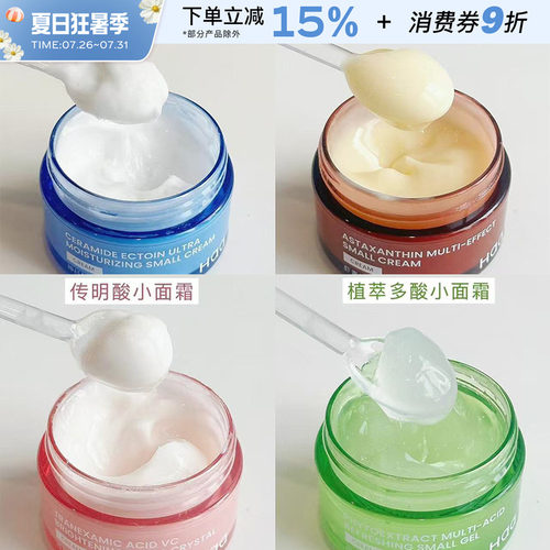 神经酰胺虾青素小面霜