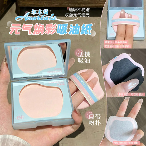 尔木萄元气焕采吸油纸粉扑式