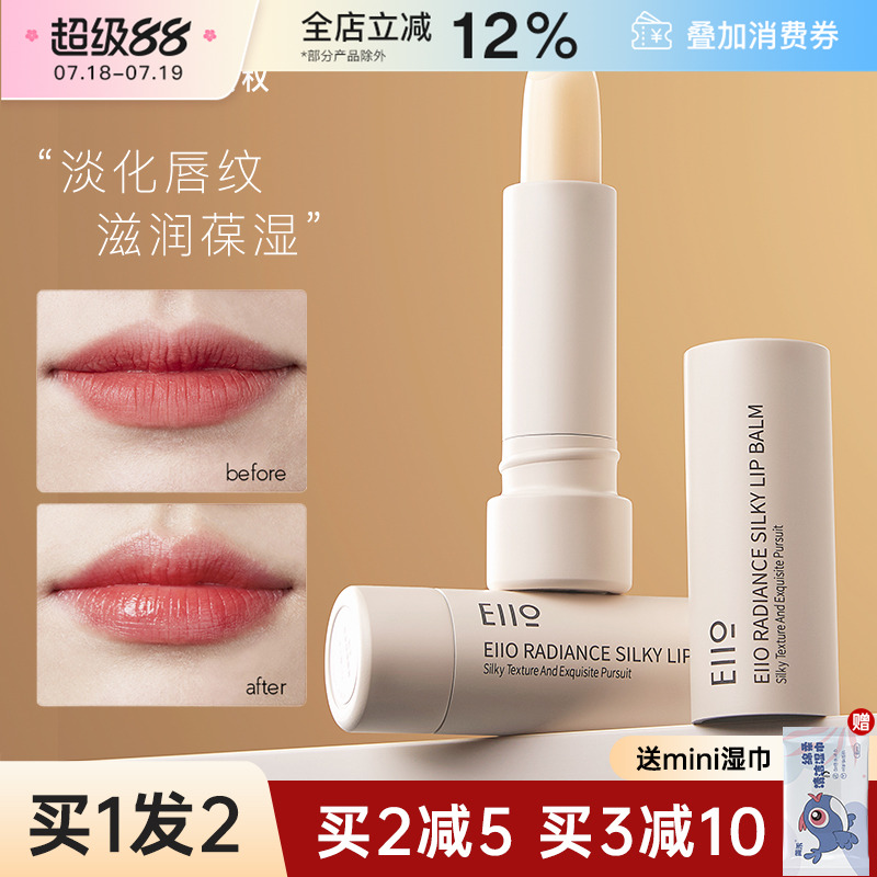 EIIO/奕沃中国唇膏去死皮淡唇纹