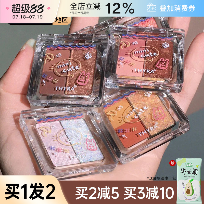 昙雅thyra三色小萌持久眼影盘