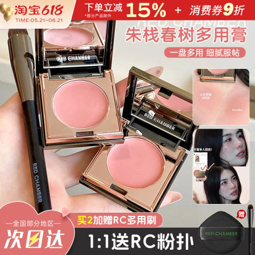 RC朱栈多用膏口红腮红膏