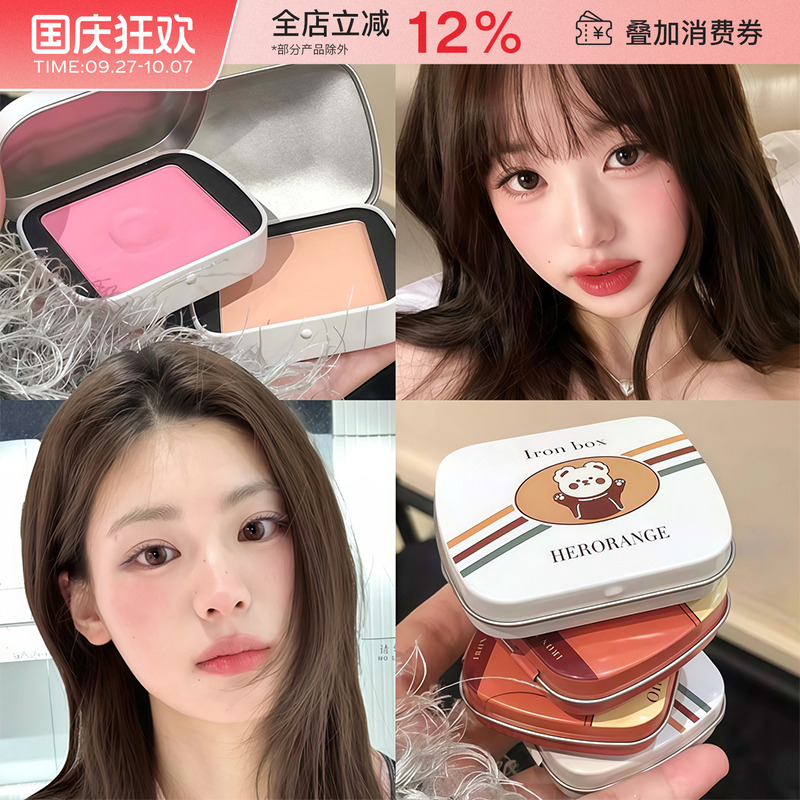 HERORANGE绵绵腮红膏泥单色高光