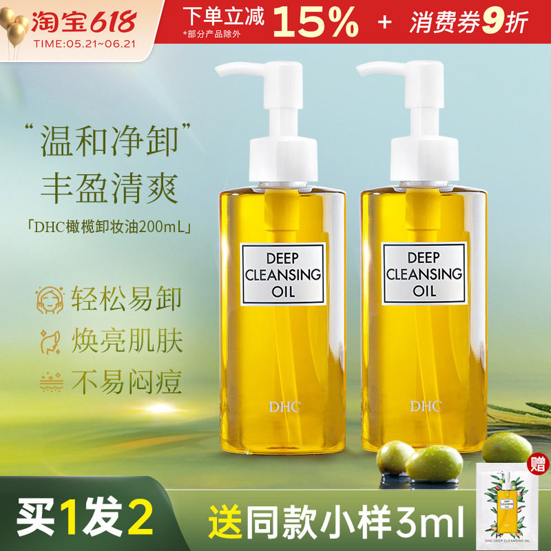 日本DHC橄榄卸妆油温和清爽深层清洁眼唇脸部三合一卸妆水正品女