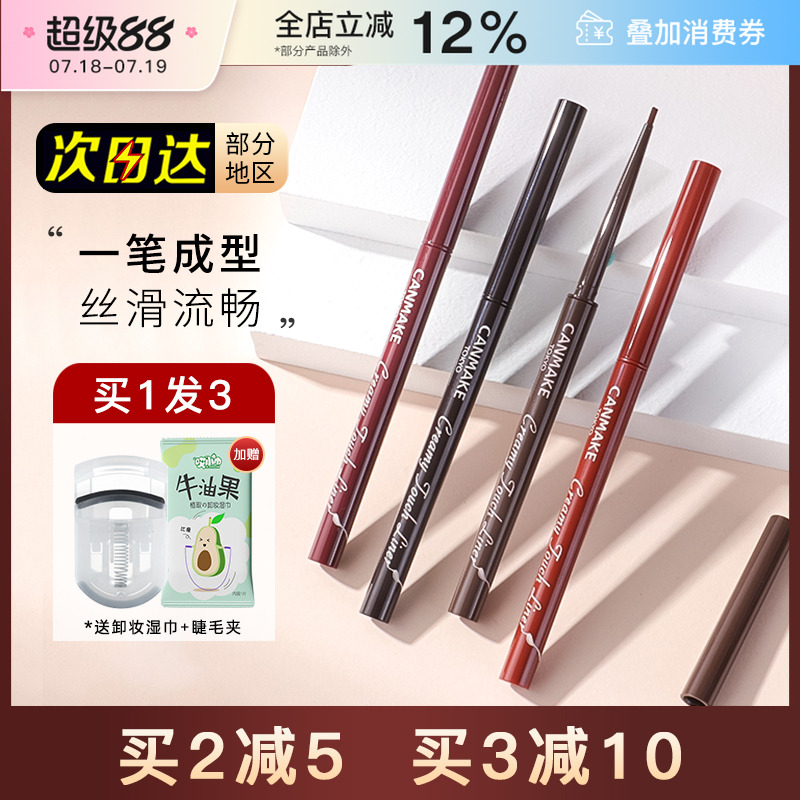 canmake/井田砍妹眼线笔日本胶笔